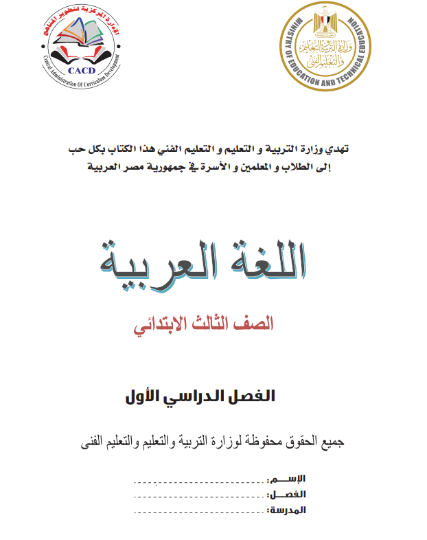كتاب العربي تالته ابتدائي1